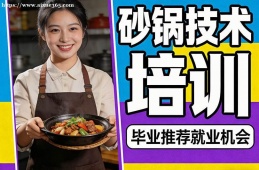 长沙砂锅技术培训