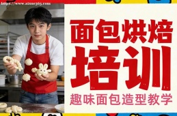 长沙面包烘焙培训
