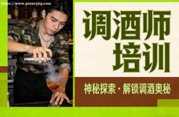 长沙调酒师培训