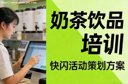 长沙奶茶饮品培训