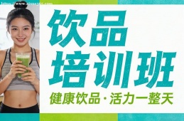 长沙饮品培训班