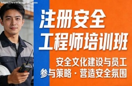 长沙注册安全工程师培训班