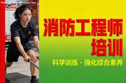 长沙消防工程师培训