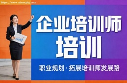 长沙企业培训师培训