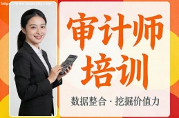长沙审计师培训