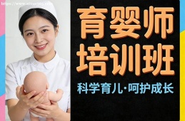 长沙育婴师培训班