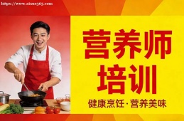 长沙营养师培训