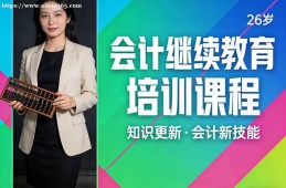 长沙会计继续教育培训