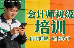 长沙会计师初级培训班