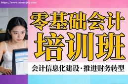 长沙零基础会计培训班