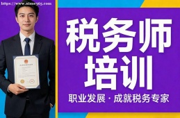 长沙税务师培训