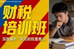 长沙财税培训班