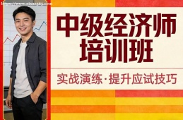 长沙中级经济师培训班