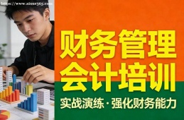 长沙财务管理会计培训