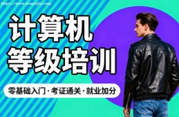 武汉计算机等级考试通关培训