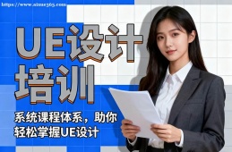 武汉UE设计培训