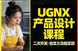 武汉UGNX产品设计课程