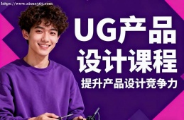 武汉UG产品设计课程