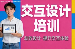 武汉交互设计培训