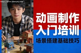 武汉动画制作入门培训