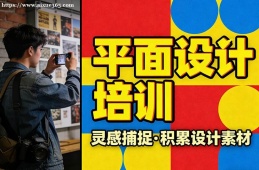 武汉平面设计培训