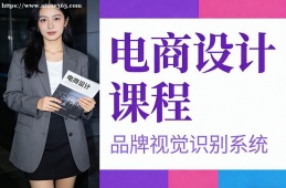 武汉电商设计课程