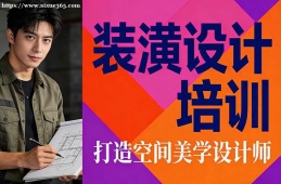 武汉装潢设计培训