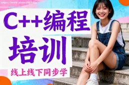 武汉C++编程培训