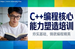 武汉C++编程核心能力塑造培