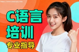 武汉C语言培训