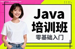 武汉Java培训班