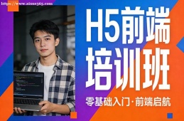 武汉H5前端培训班