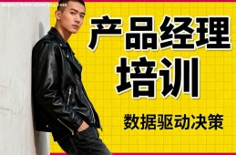 武汉产品经理培训
