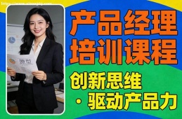 武汉产品经理培训课程