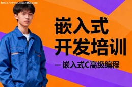 武汉嵌入式开发培训