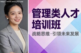 武汉管理类人才培训班
