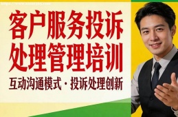 武汉客户服务投诉处理管理培训