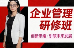 武汉企业管理研修班