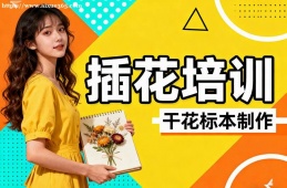武汉插花培训