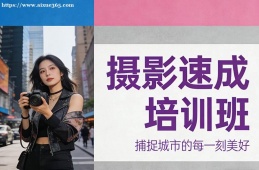 武汉摄影速成培训班