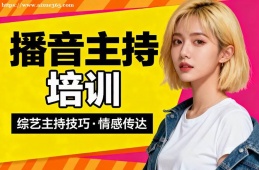武汉播音主持培训