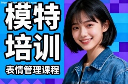 武汉模特培训