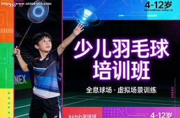 武汉少儿羽毛球培训班