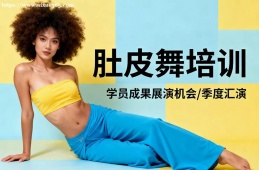 武汉肚皮舞培训