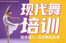 武汉现代舞培训