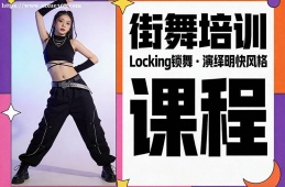 武汉街舞培训课程