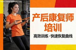 武汉产后康复师培训