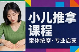 武汉小儿推拿课程