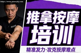 武汉推拿按摩培训