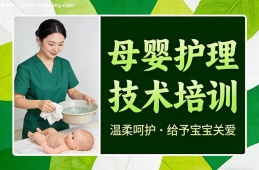 武汉母婴护理技术培训